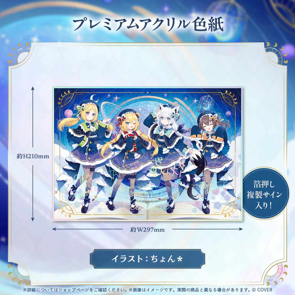 プレミアムアクリル色紙