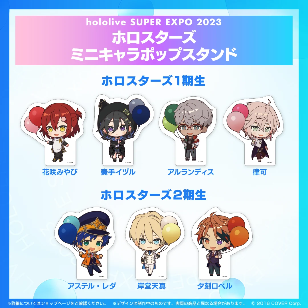 『hololive SUPER EXPO 2023』ホロスターズ+ホロスターズEnglishグッズ ホロスターズ1期生 ホロスターズ ミニキャラポップスタンド 律可