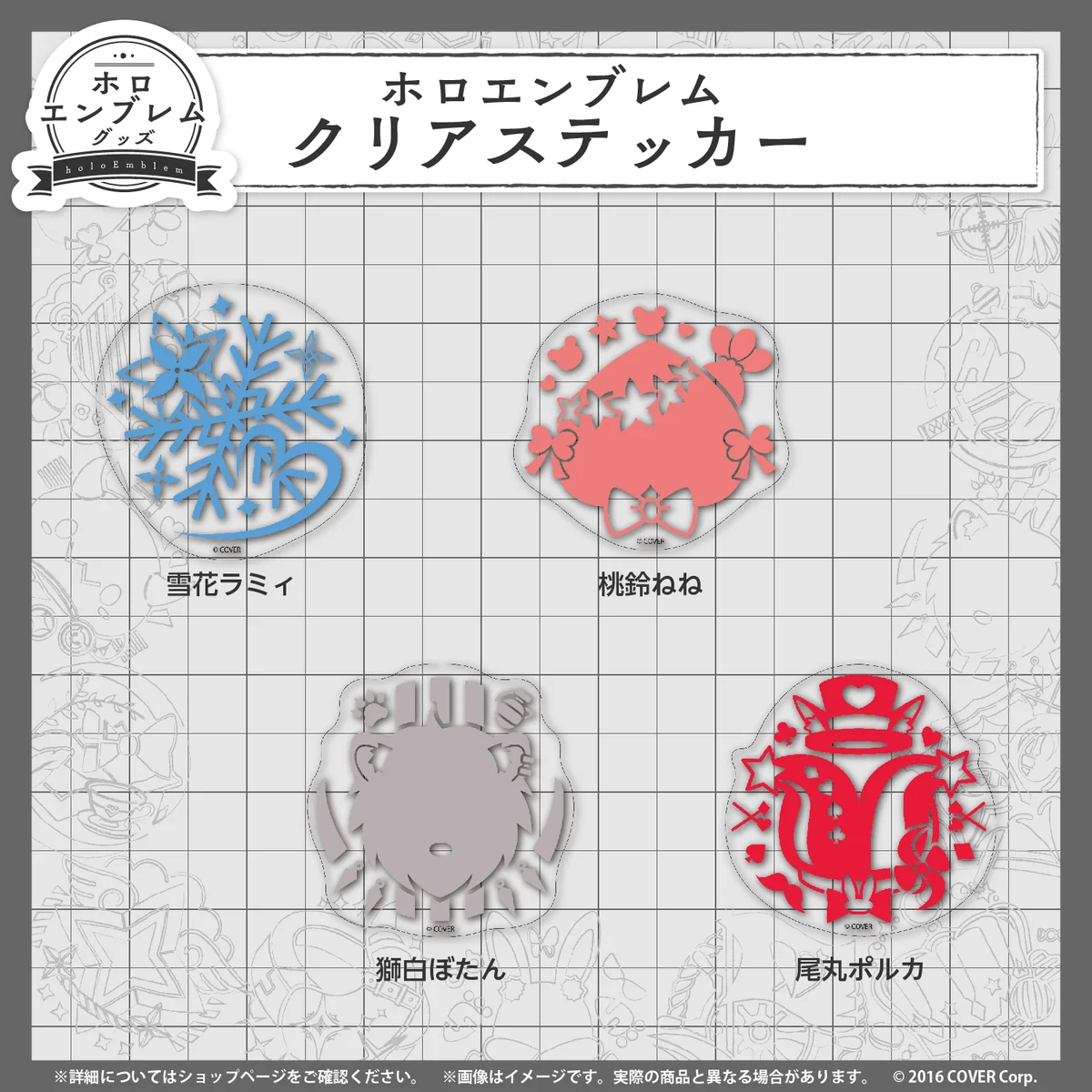 ホロエンブレム クリアステッカー 5期生 クリアステッカー 雪花ラミィ