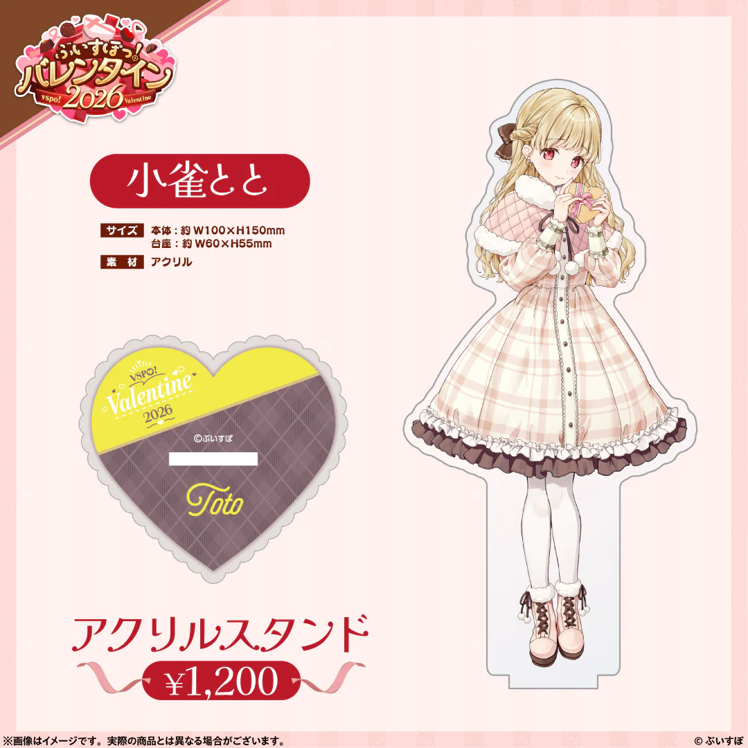 小雀とと