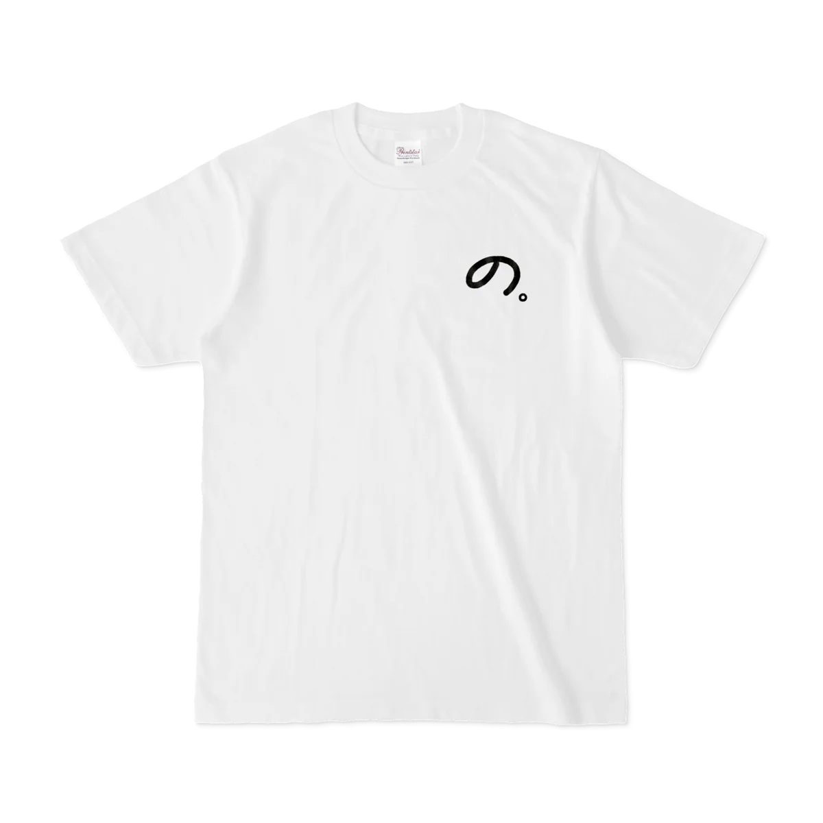 音ノ乃のの の。Tシャツ M