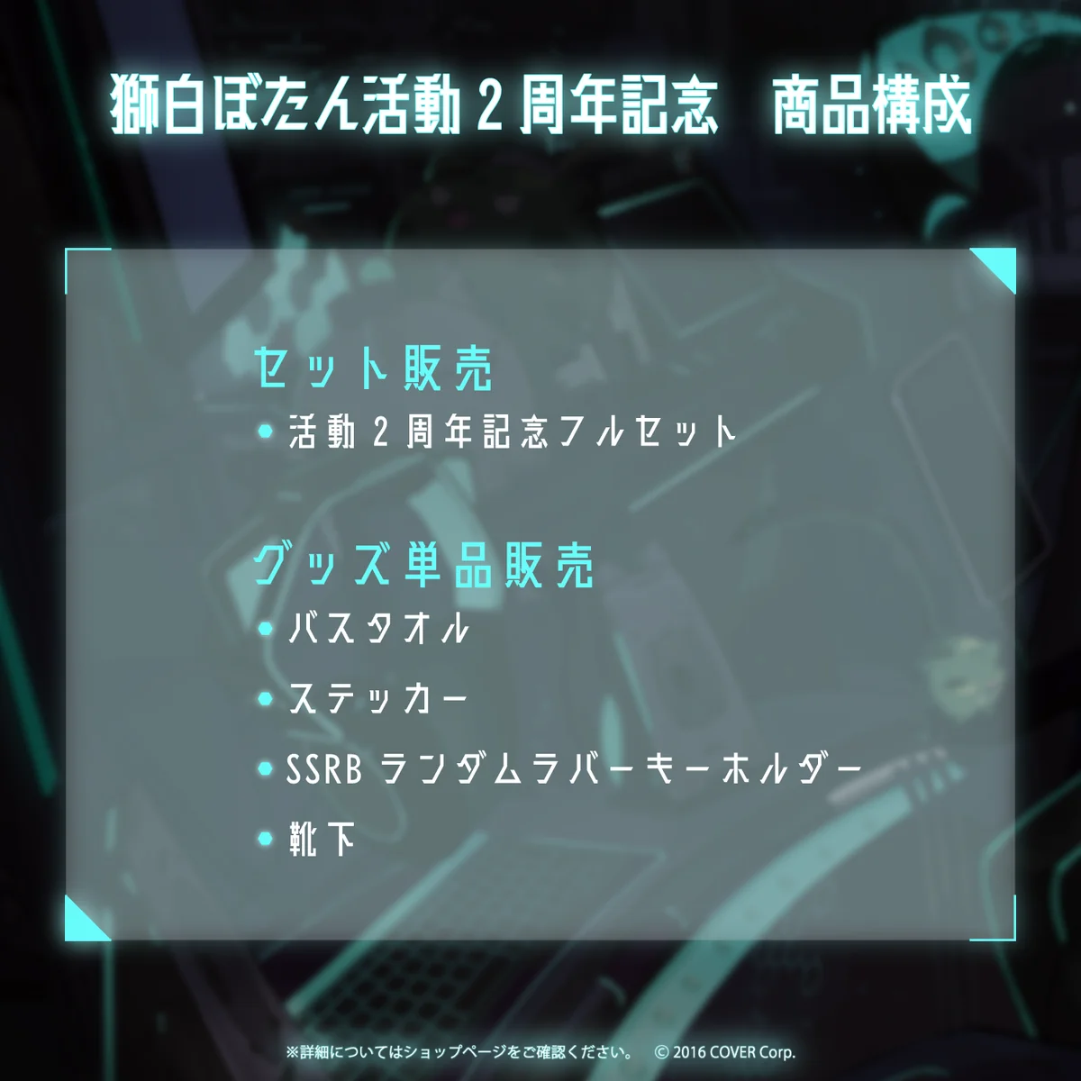 獅白ぼたん活動2周年記念