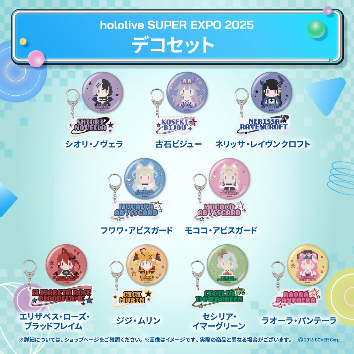 【先行発送】hololive SUPER EXPO 2025 イベントグッズ 先行通販 ホロライブEnglish デコセット 古石ビジュー