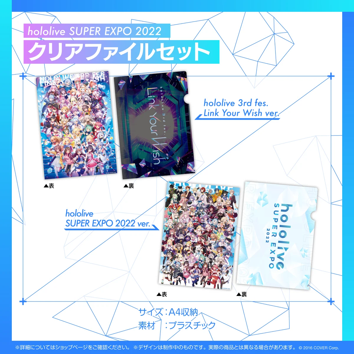 『hololive SUPER EXPO 2022』グッズ クリアファイルセットの公式画像