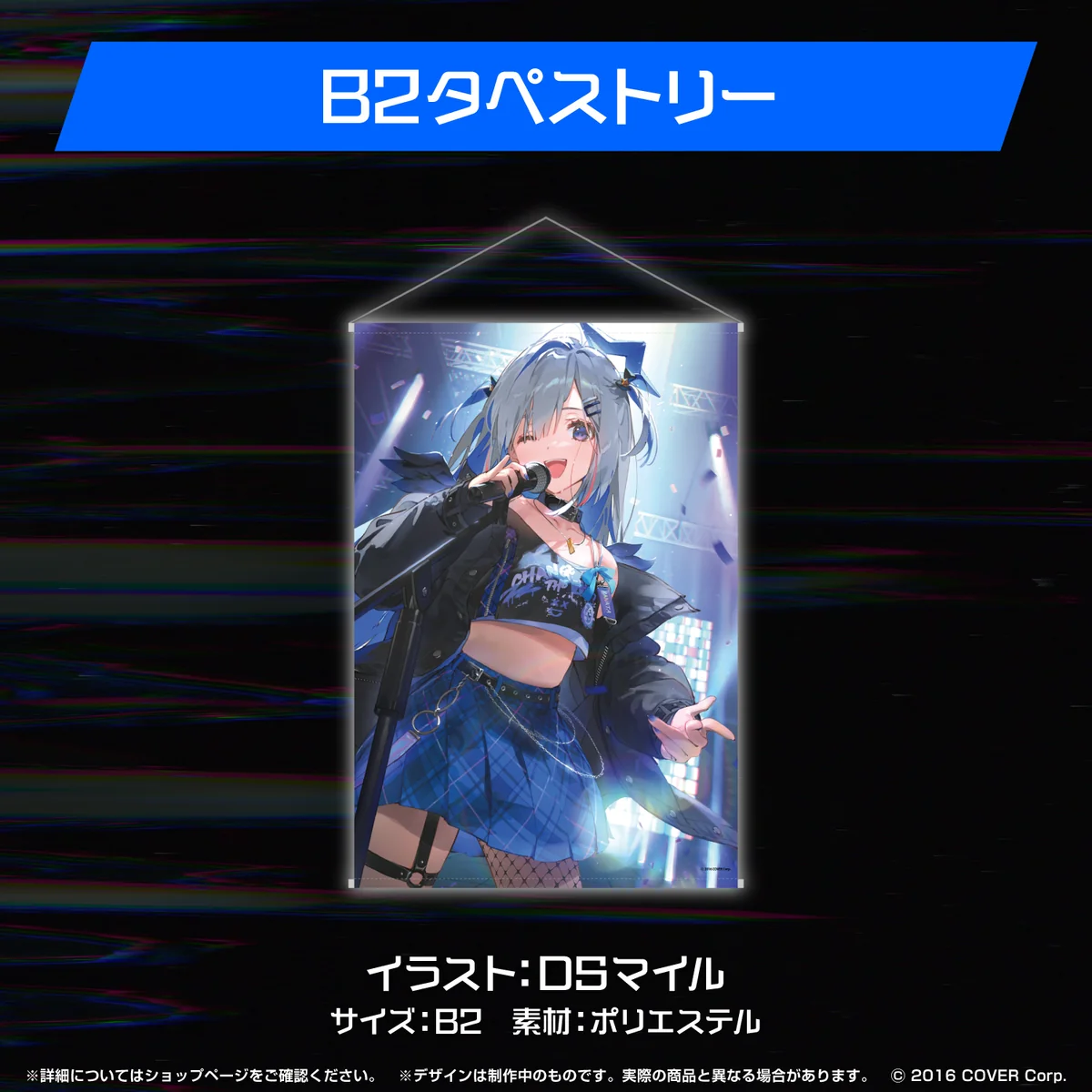 B2タペストリー