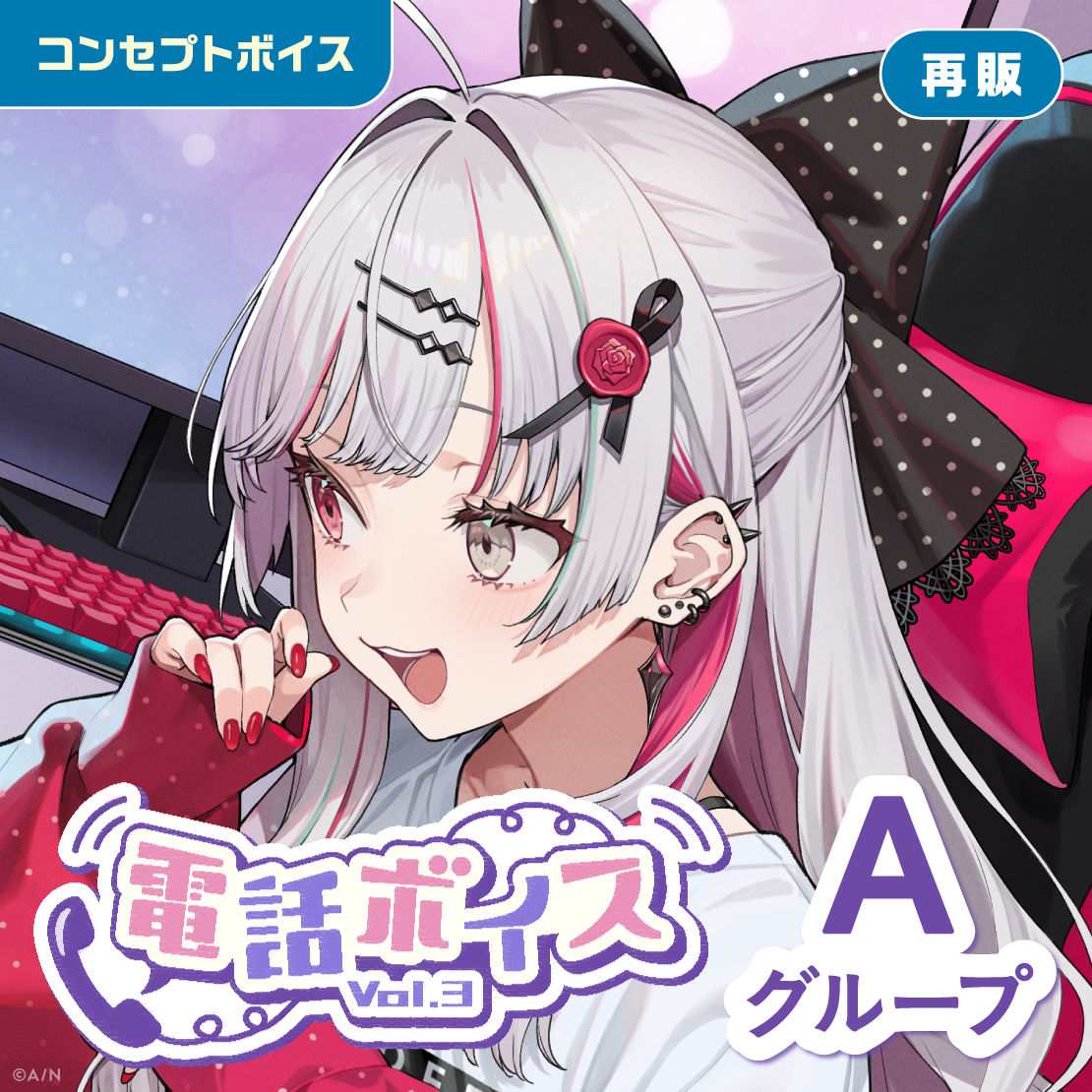 【再販】電話ボイス Vol.3 - Aグループ エリー・コニファー 電話ボイス Vol.3