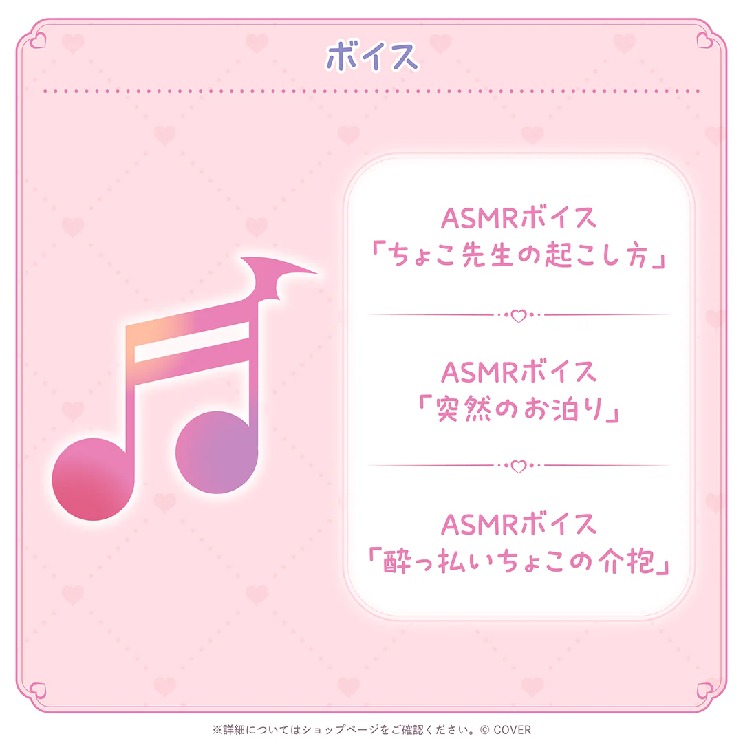 癒月ちょこ 新衣装記念2025 ASMRボイス「突然のお泊り」