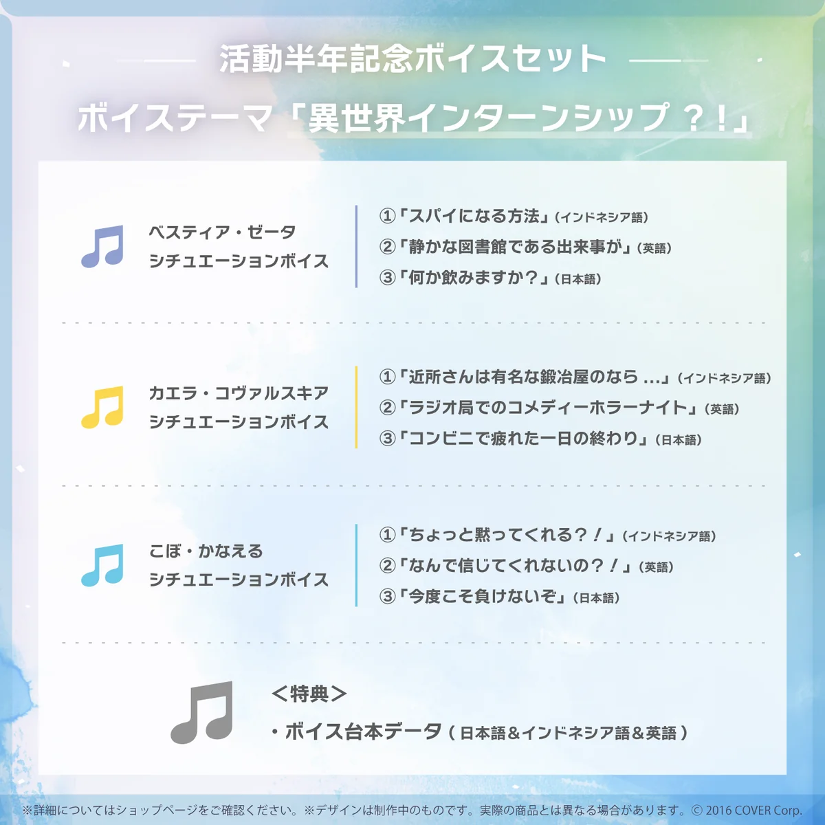 活動半年記念ボイスセット