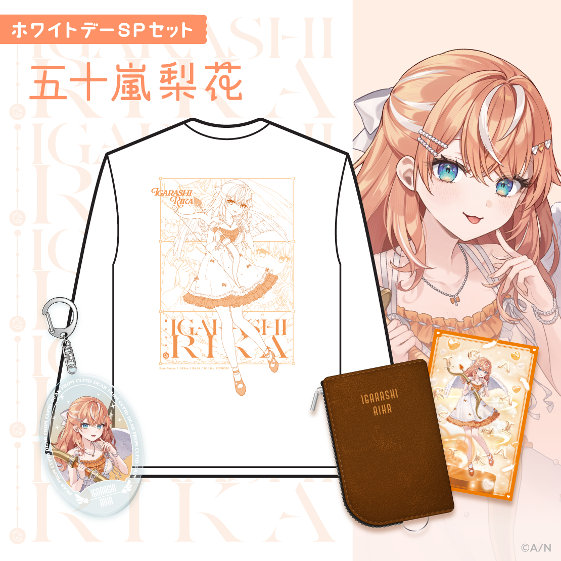 【ディア フロム キューピッド】ホワイトデーSPセット 五十嵐梨花の公式画像