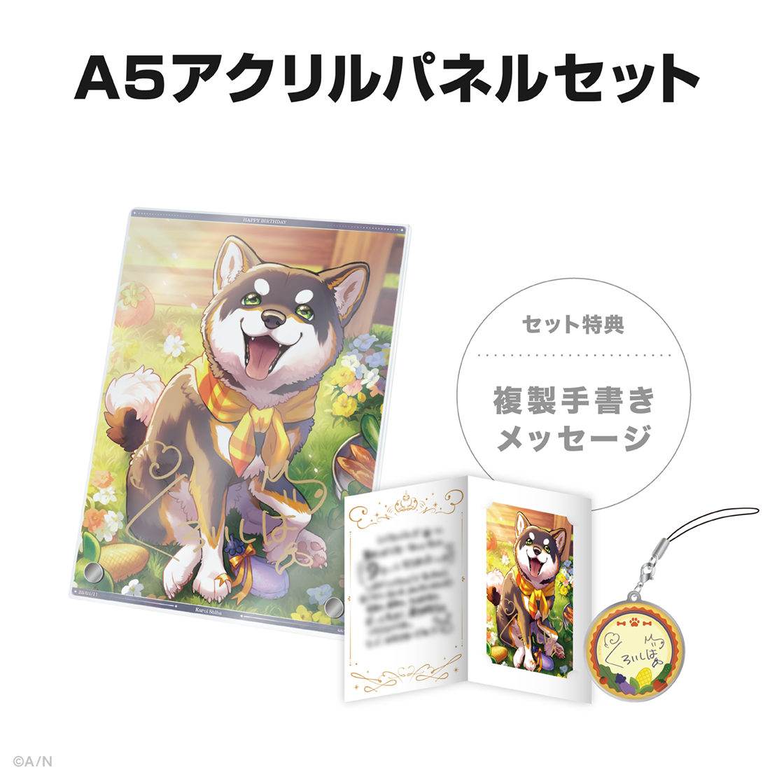 黒井しば誕生日グッズ2025の商品画像