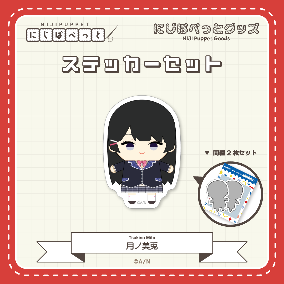 【にじぱぺっとグッズ】ステッカーセット Dの商品画像