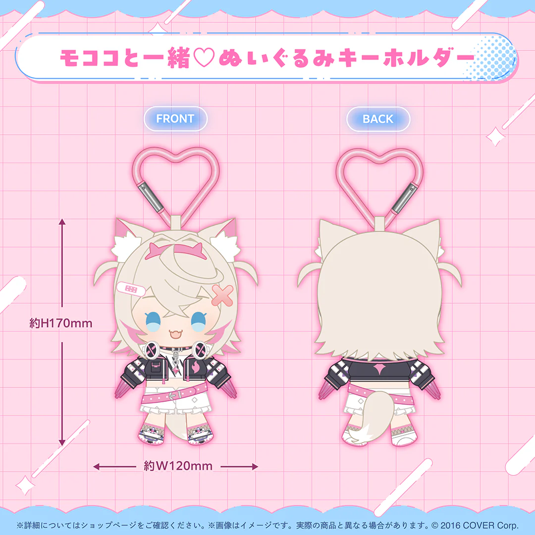 モココ・アビスガード 誕生日記念2025 モココと一緒♡ぬいぐるみキーホルダー