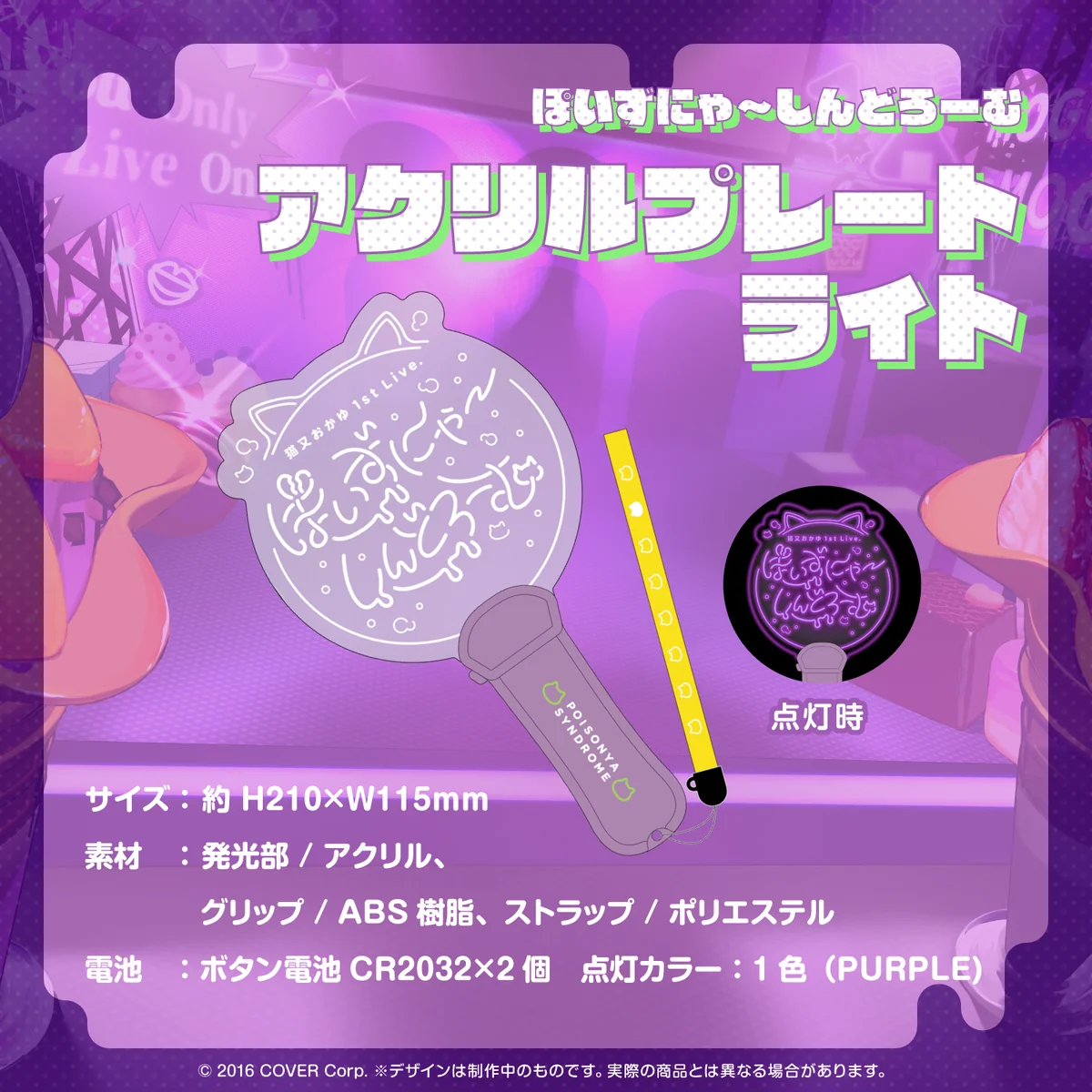 猫又おかゆ 1st Live.『ぽいずにゃ〜しんどろーむ』ライブグッズ 再販売の商品画像