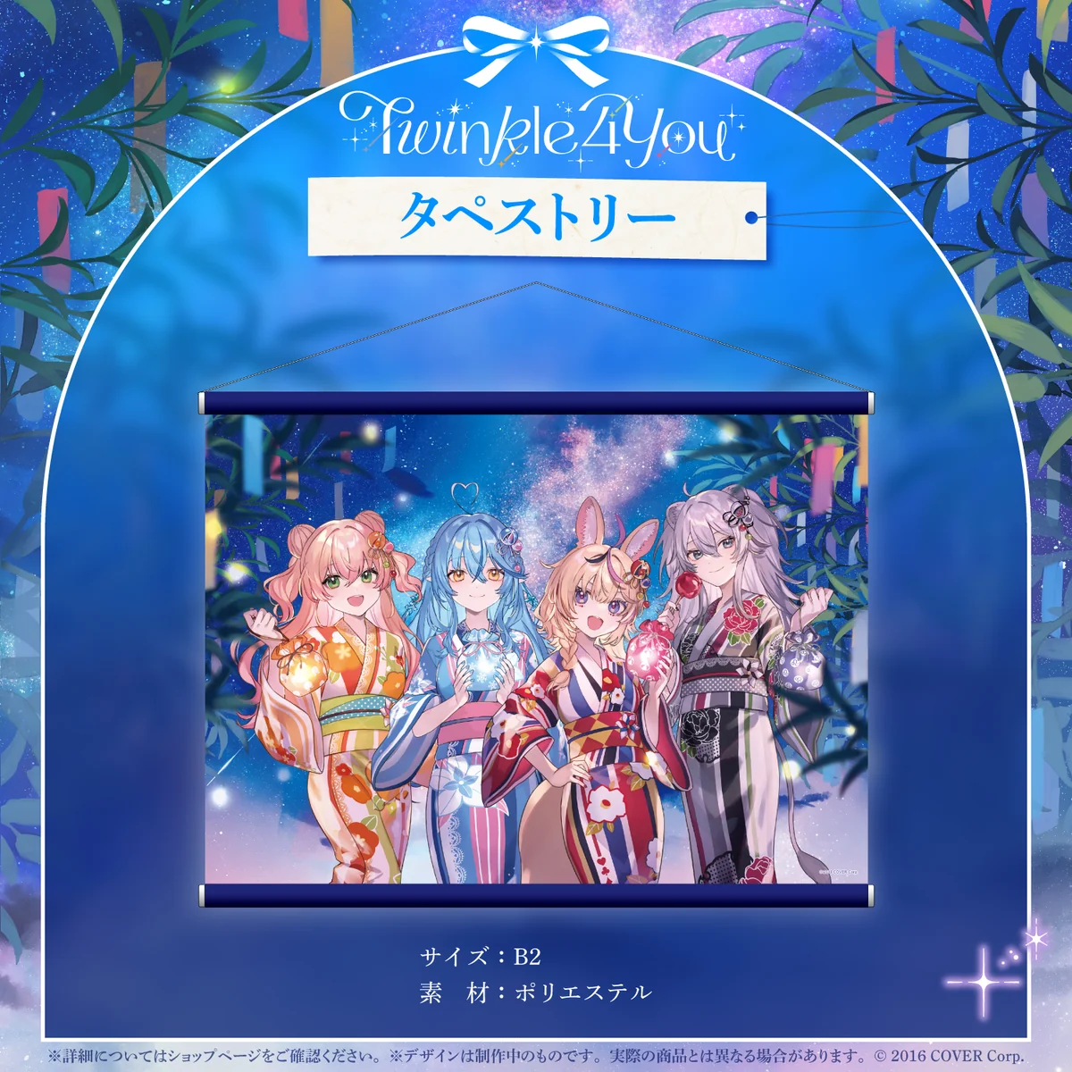 タペストリー