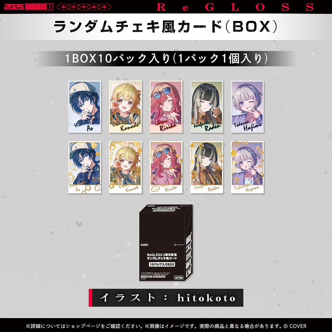 ランダムチェキ風カード(10パック入りBOX)