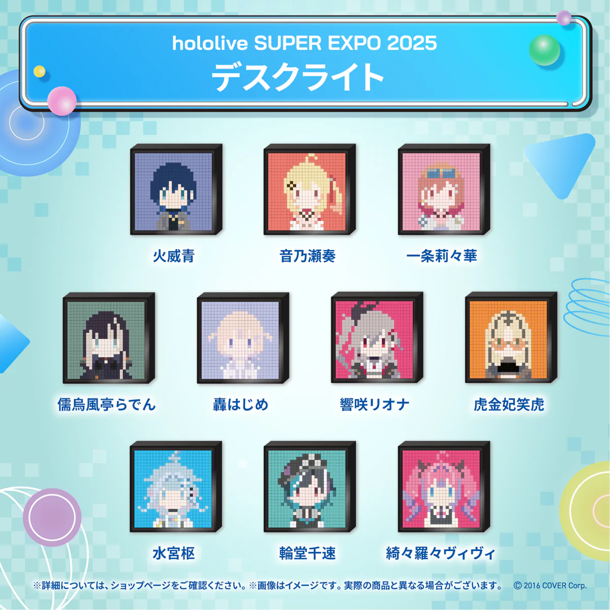 hololive SUPER EXPO 2025 デスクライト hololive DEV_IS 轟はじめ