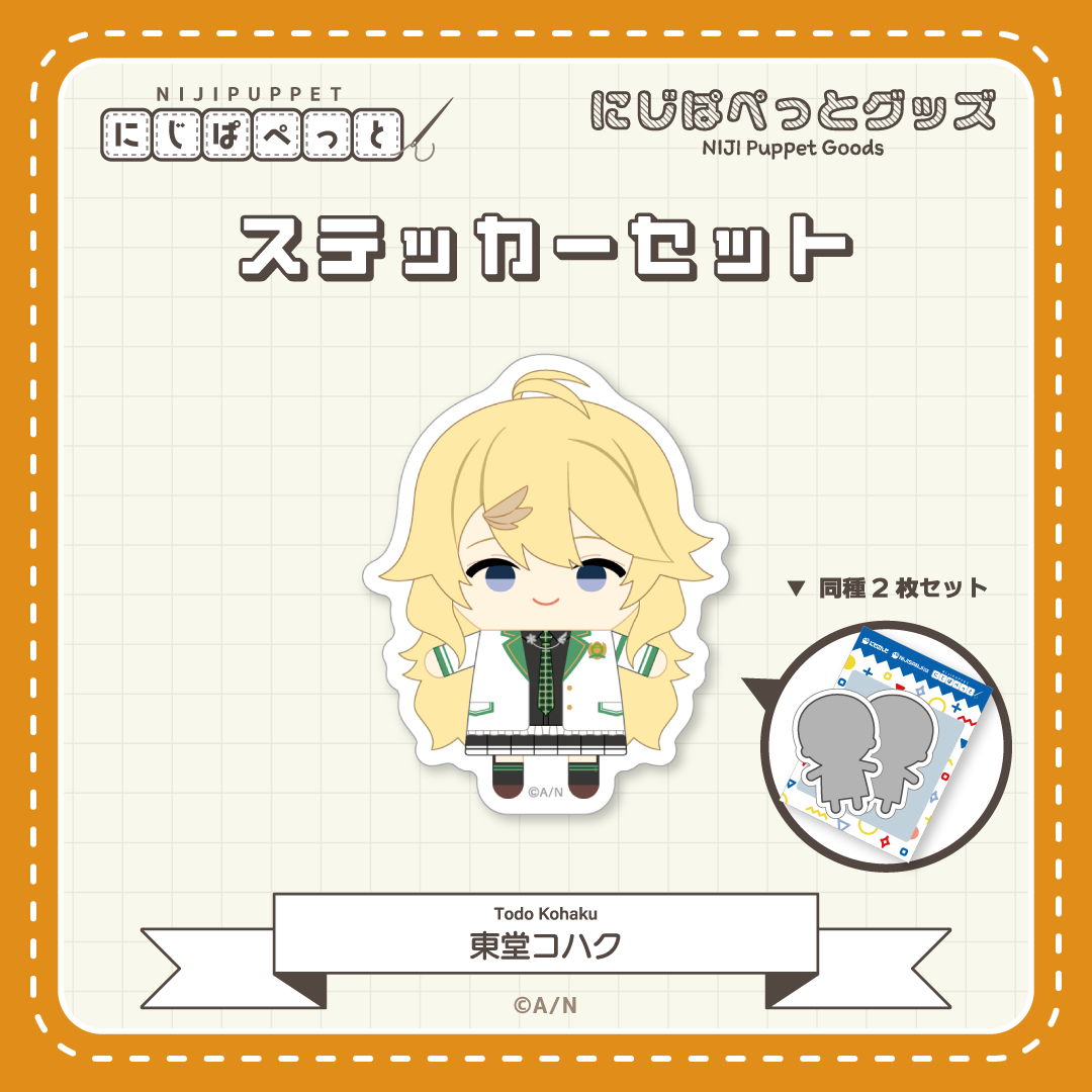 【にじぱぺっとグッズ】ステッカーセット D