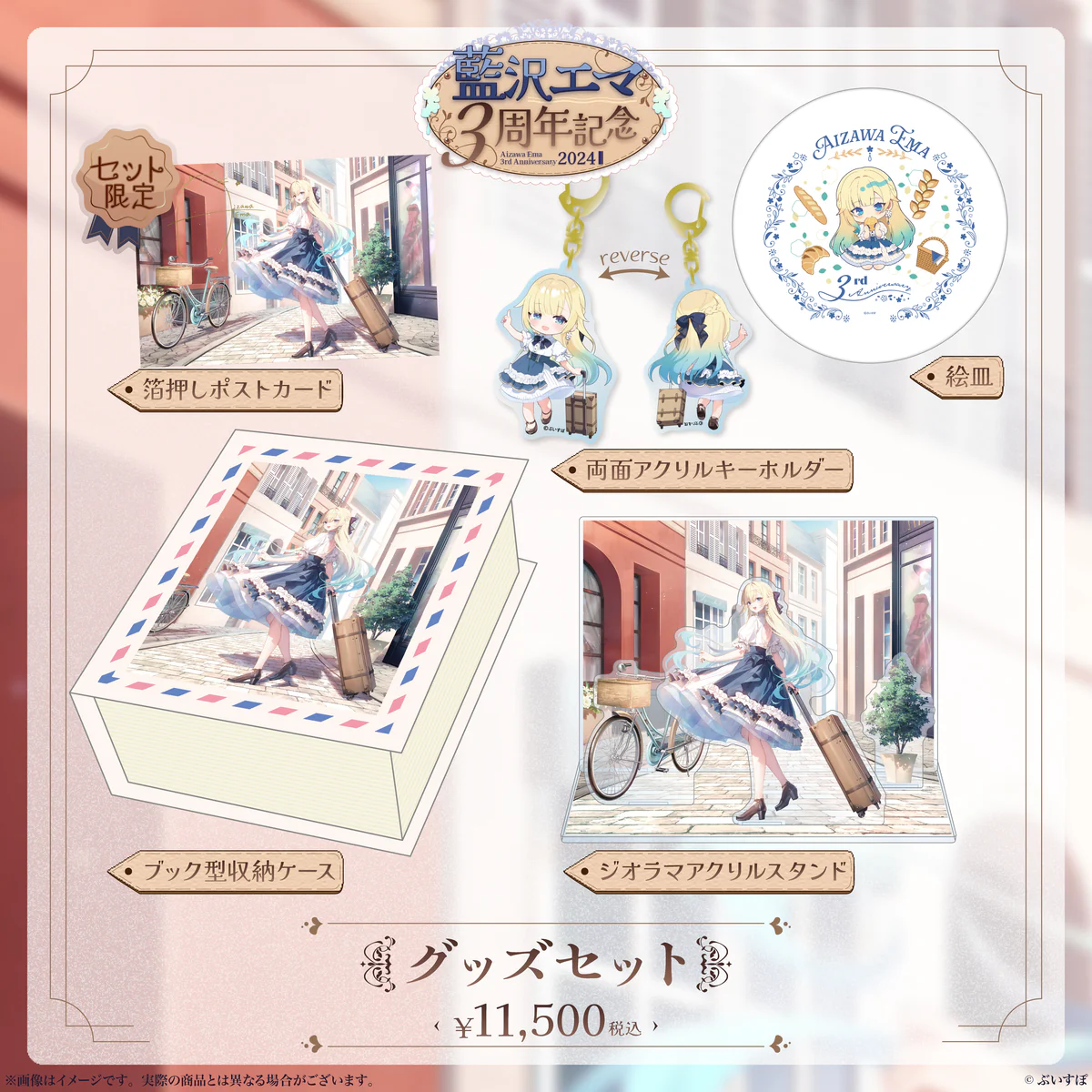 3周年記念グッズセット