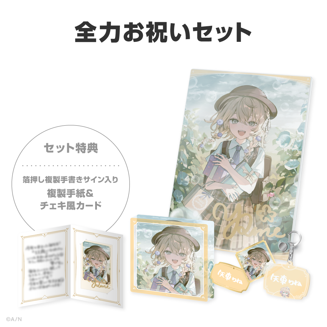 矢車りね誕生日グッズ&ボイス2026