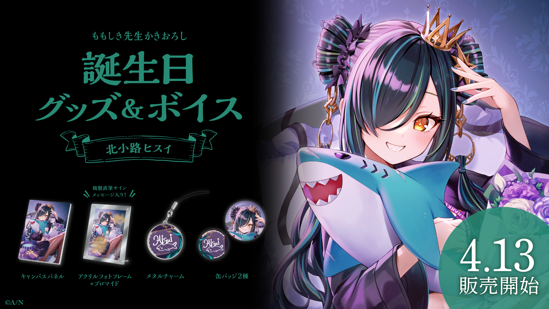 北小路ヒスイ誕生日グッズ&ボイス2024の商品画像