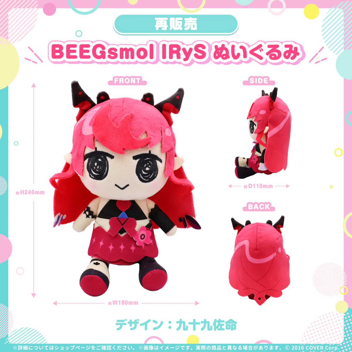 【再販売】IRyS