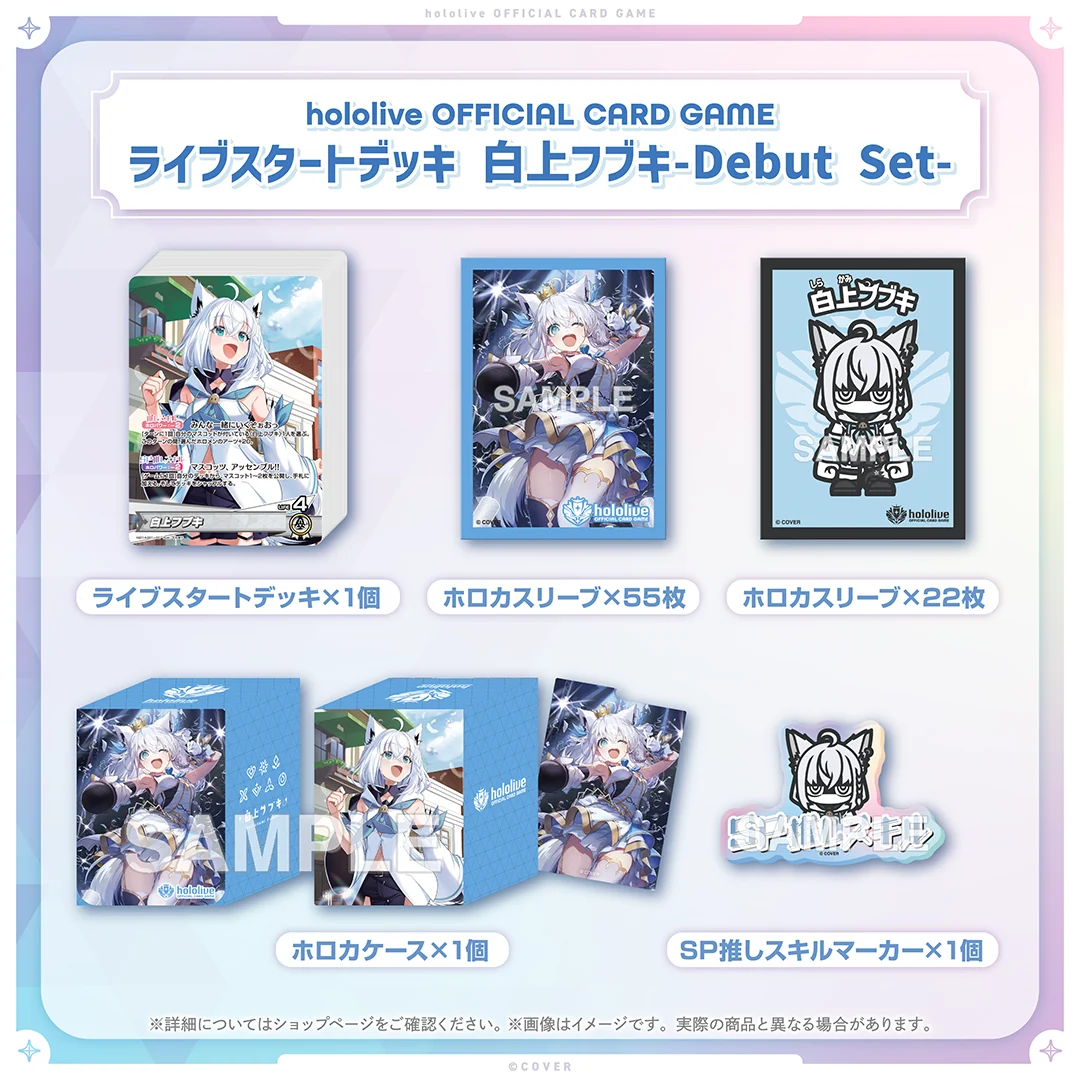 hololive OFFICIAL CARD GAME ライブスタートデッキ-Debut Set- ライブスタートデッキ 白上フブキ-Debut Set-の公式画像