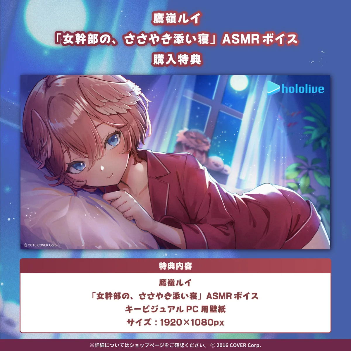 鷹嶺ルイ「女幹部の、ささやき添い寝」ASMRボイスの商品画像