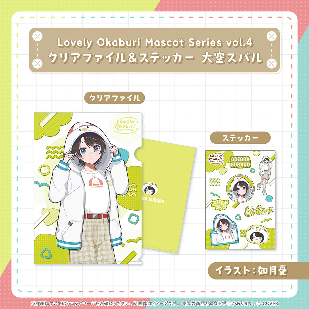 大空スバル クリアファイル&ステッカー 大空スバル