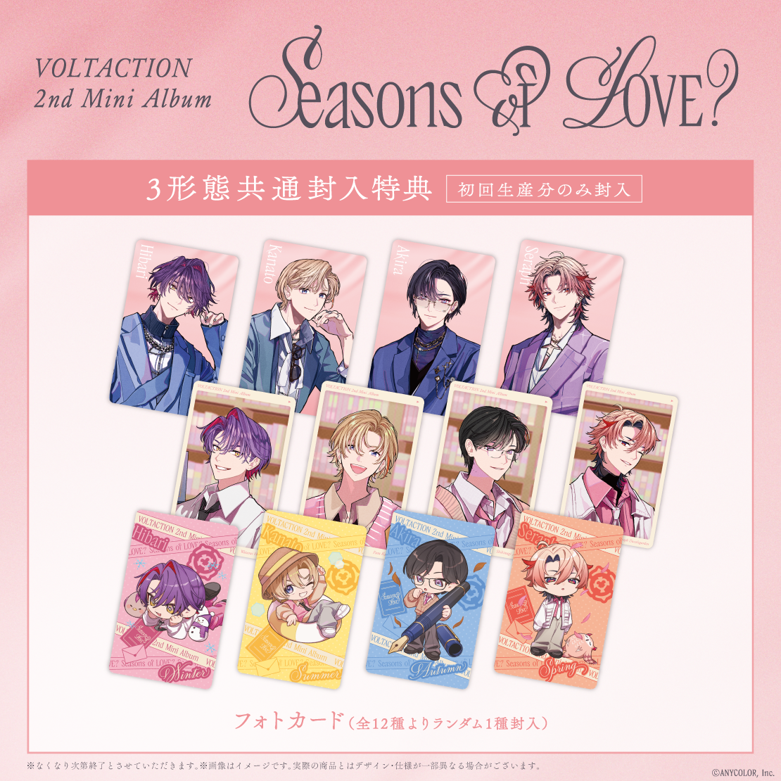 Seasons of LOVE? 初回生産限定盤Bの商品画像