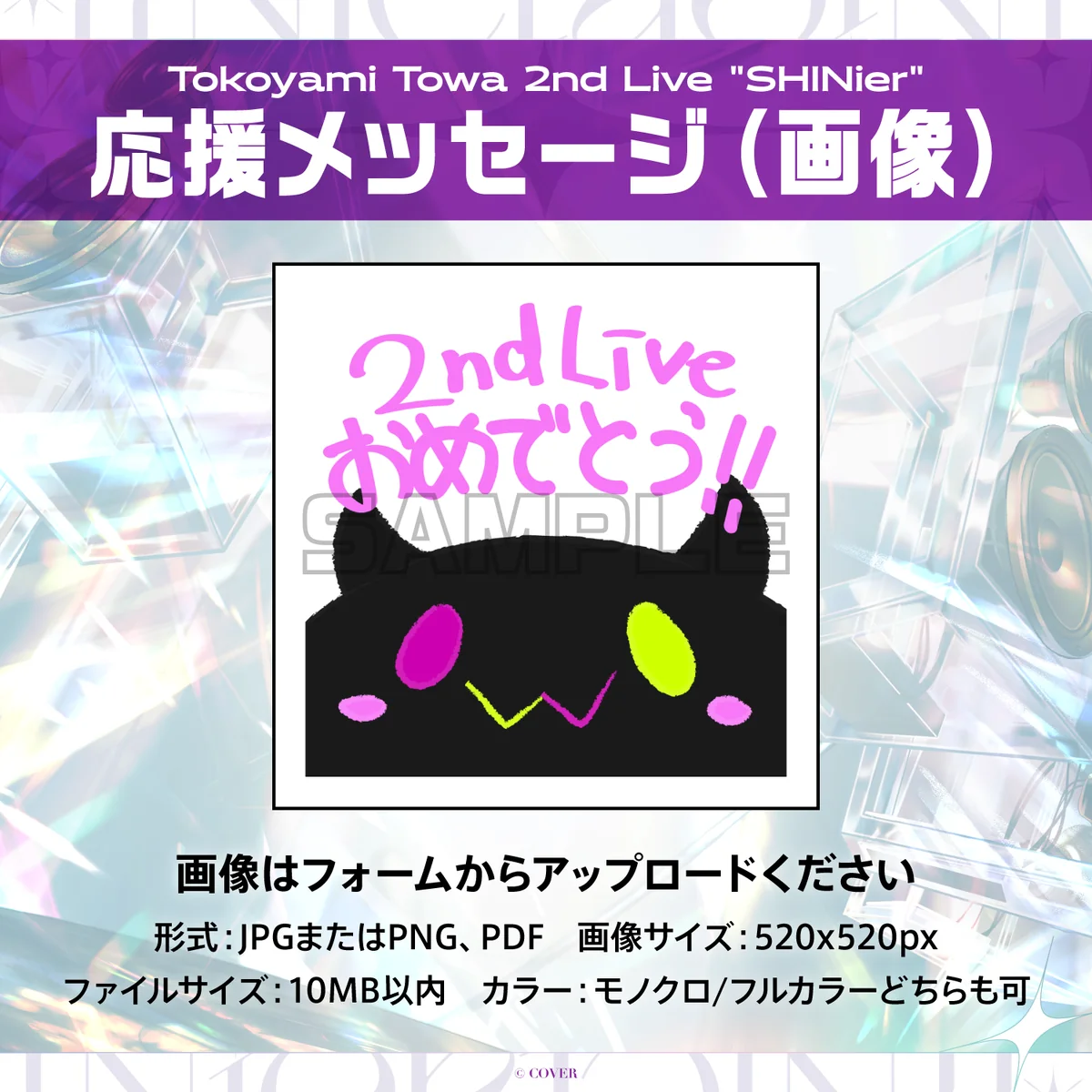 Tokoyami Towa 2nd Live "SHINier" デジタルメッセージボード 画像 応援メッセージ(画像 / 特典:常闇トワによるライブへの意気込みボイス)の公式画像