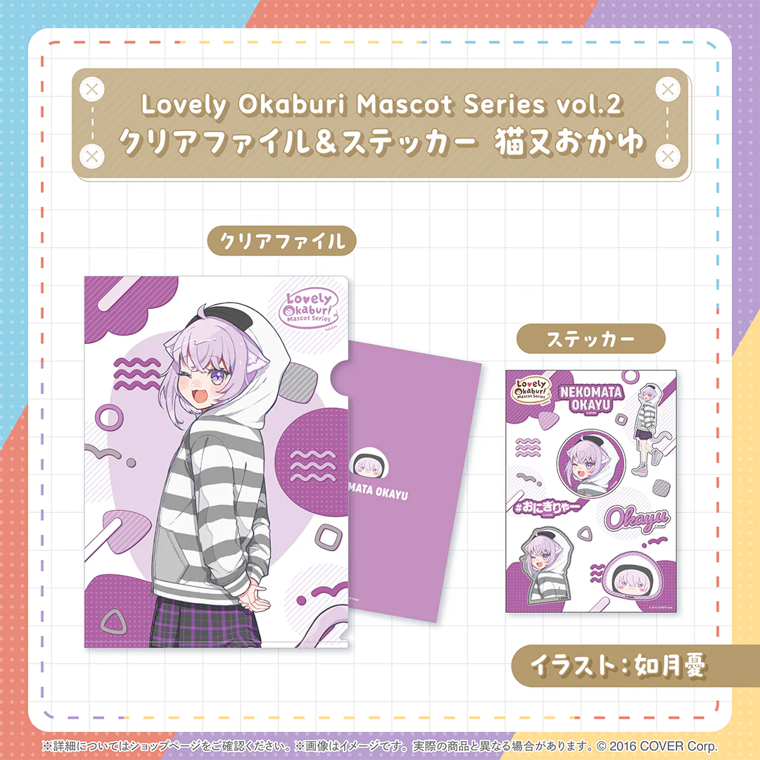 クリアファイル&ステッカー 猫又おかゆ