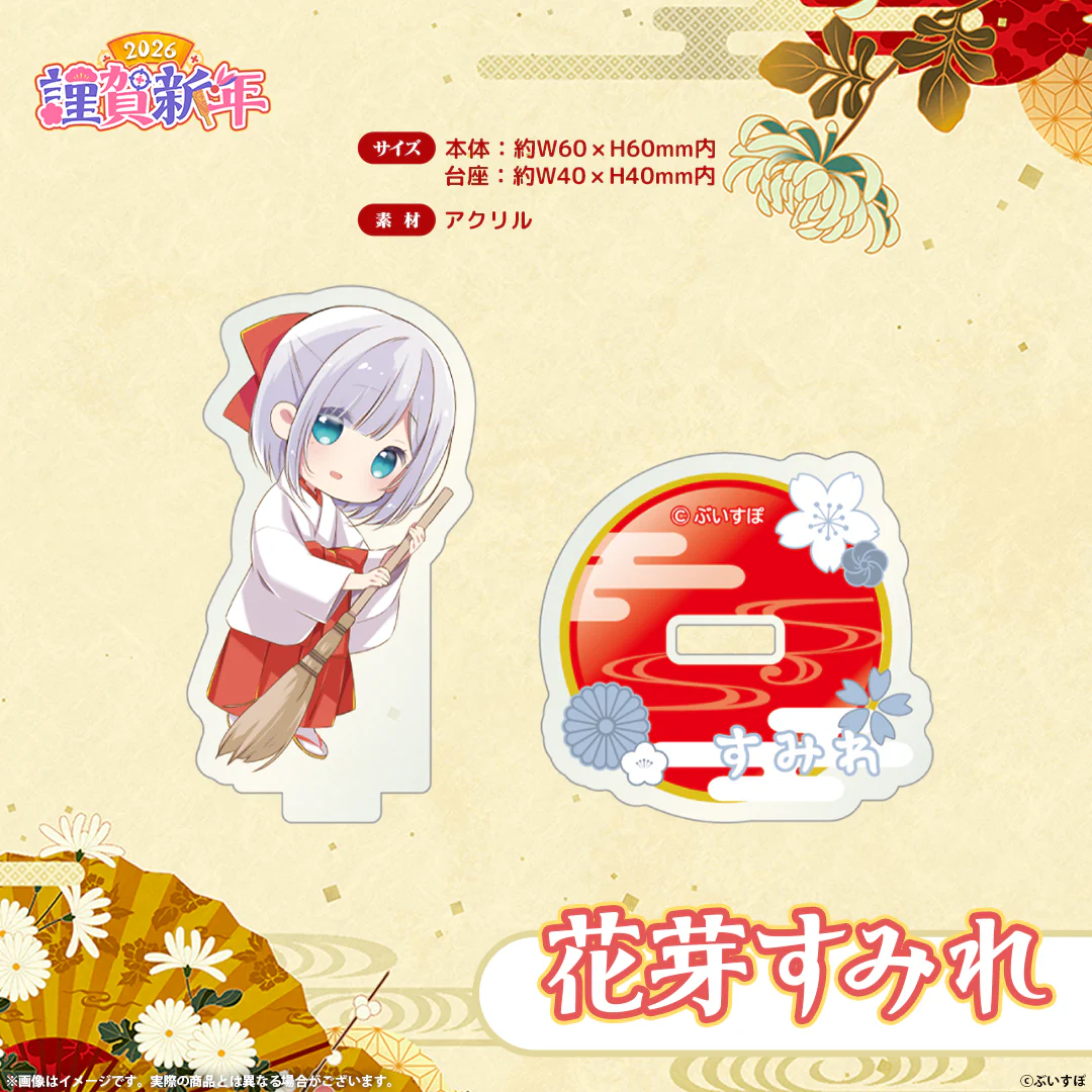 ぶいすぽっ!謹賀新年2026 ミニアクリルスタンドの商品画像