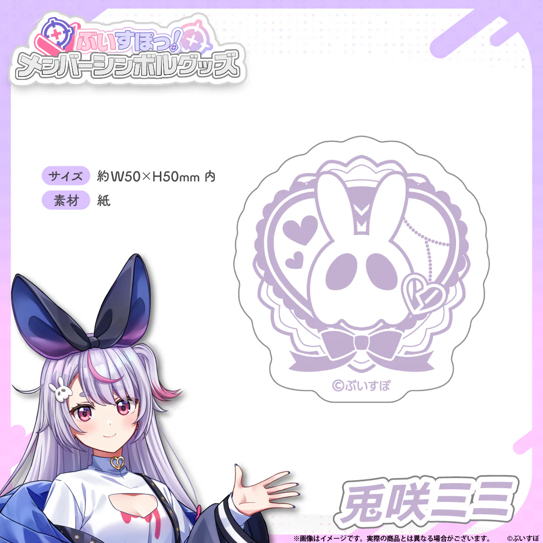 兎咲ミミ
