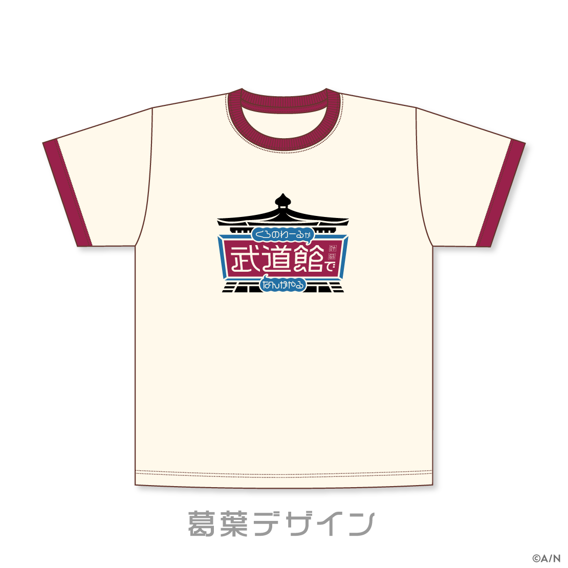 【くろのわーるが武道館でなんかやる】Tシャツの商品画像