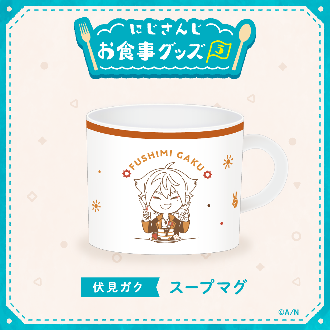 【にじさんじお食事グッズ3】スープマグ 伏見ガク