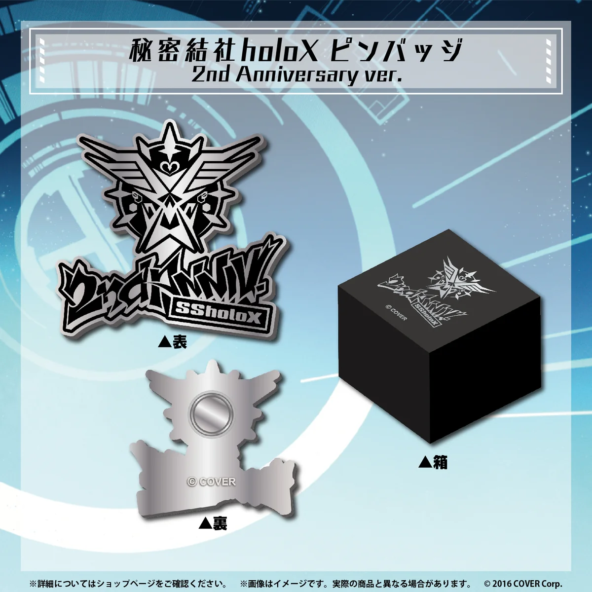 秘密結社holoX 活動2周年記念の商品画像