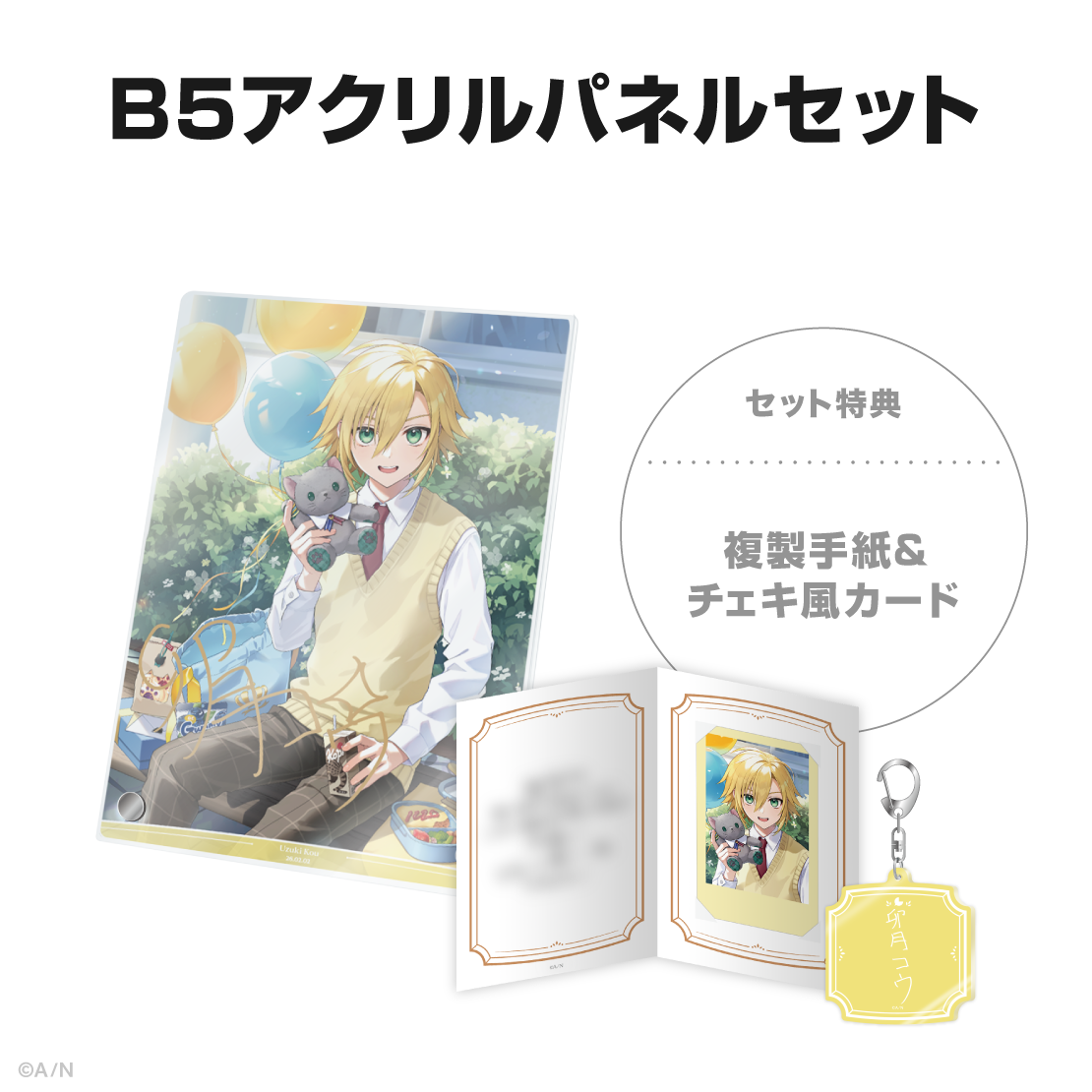 卯月コウ誕生日グッズ&ボイス2026の商品画像