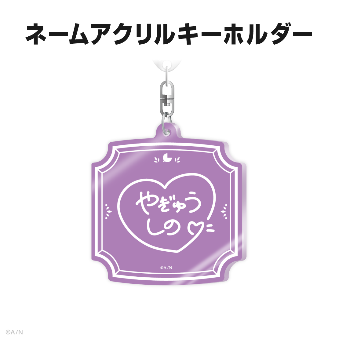 夜牛詩乃誕生日グッズ&ボイス2025