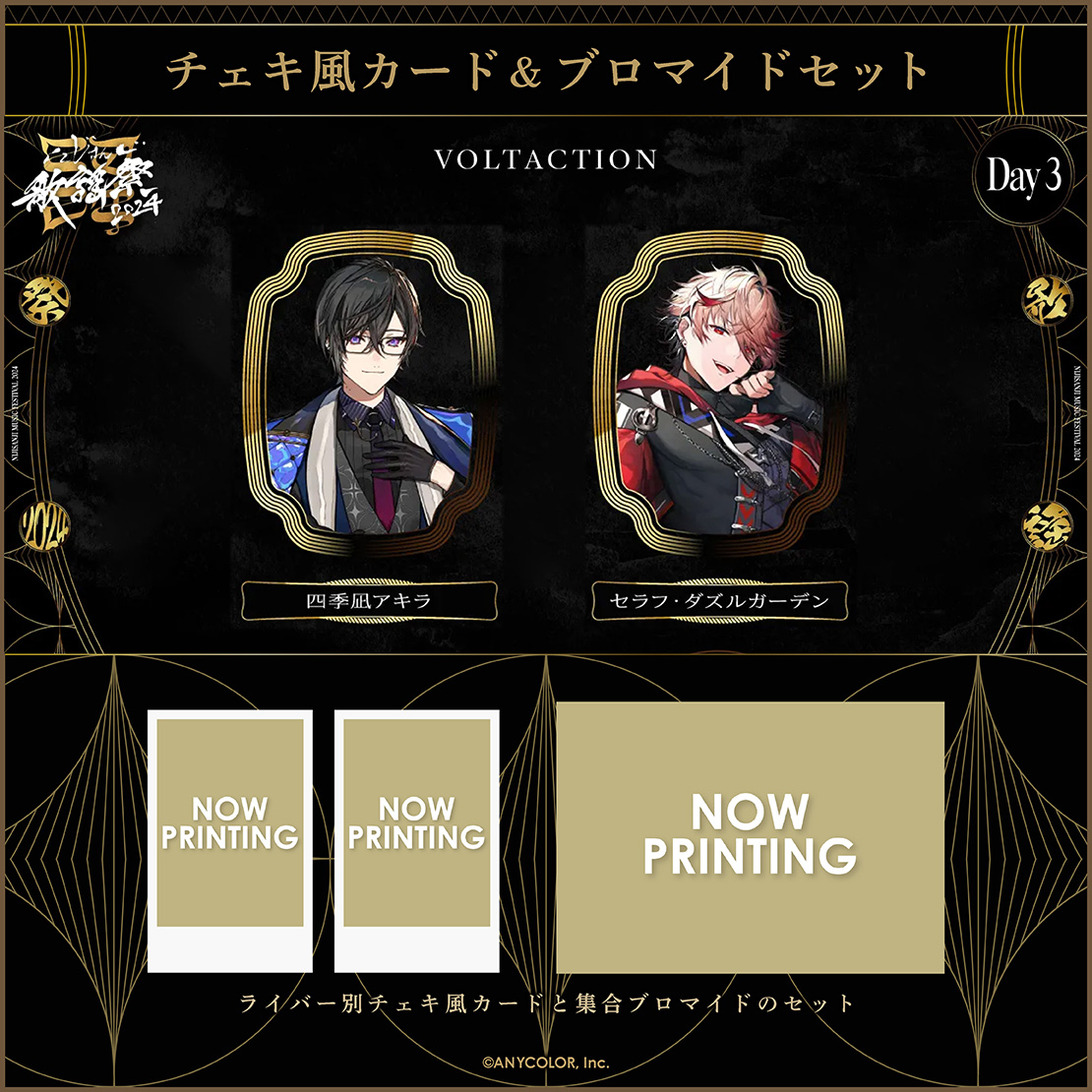 【にじさんじ歌謡祭2024】チェキ風カード&ブロマイドセット Day3 Bグループ