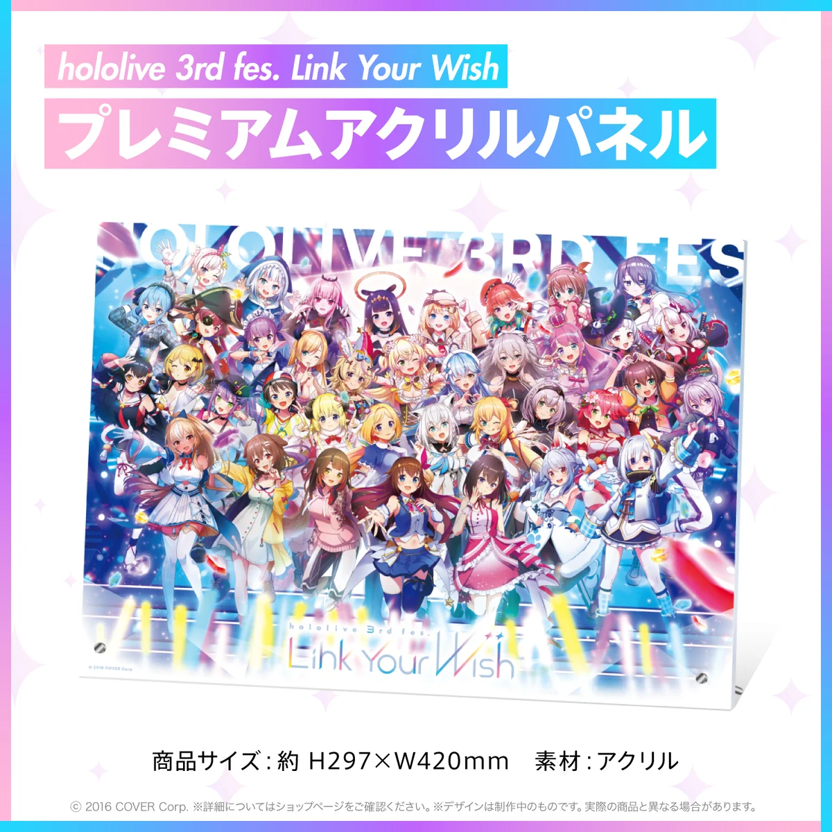 【数量限定】hololive 3rd fes. Link Your Wish プレミアムアクリルパネルの公式画像