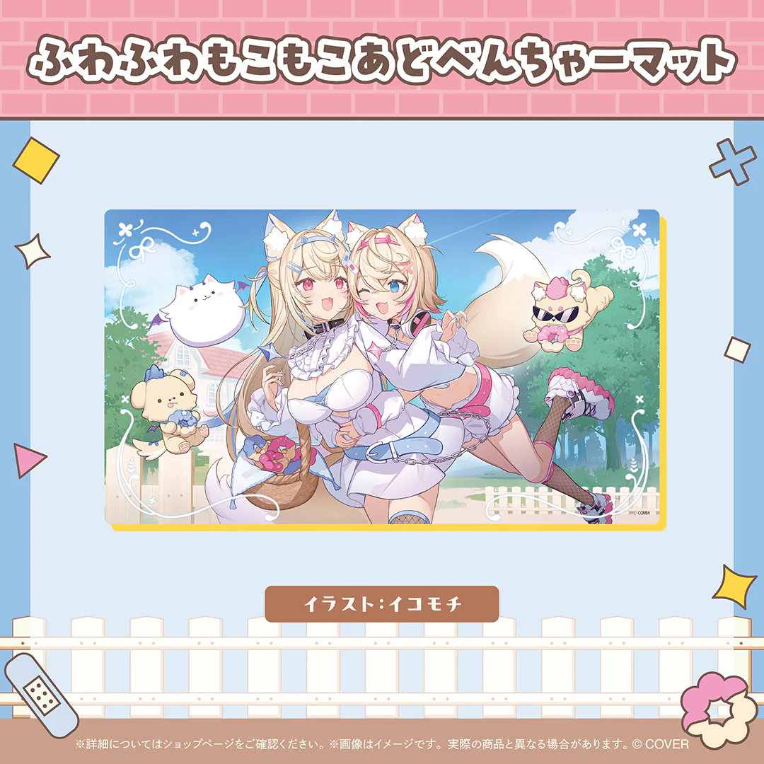 FUWAMOCO 活動2周年記念の商品画像