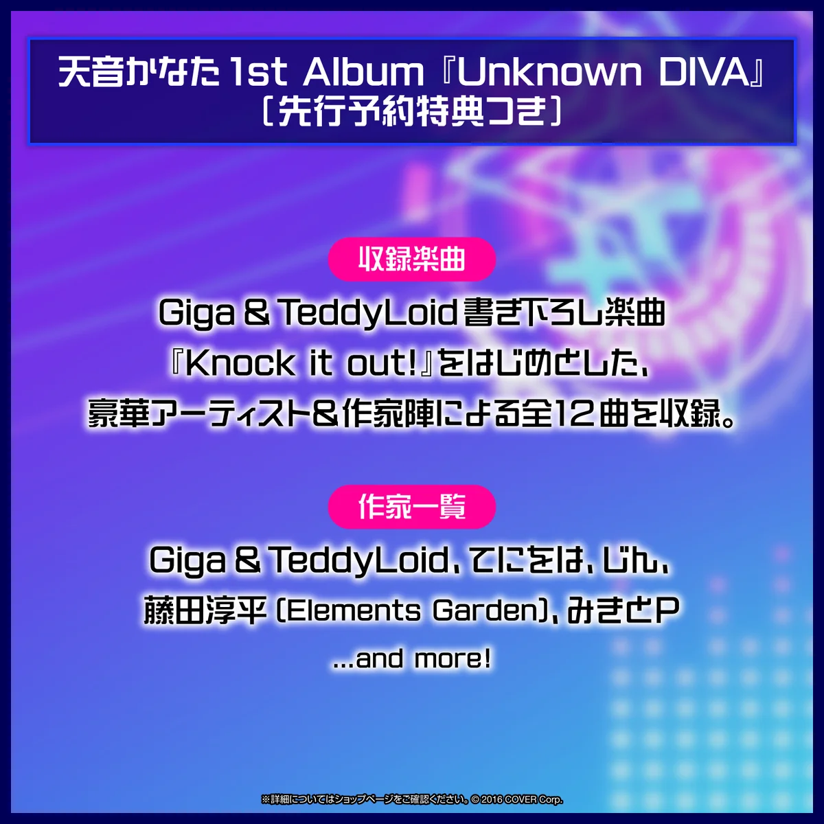 天音かなた 1stアルバム『Unknown DIVA』(先行予約特典つき)
