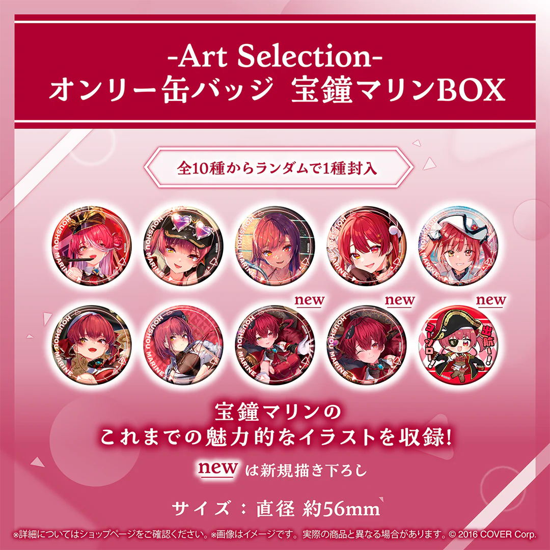 -Art Selection- 宝鐘マリン オンリー缶バッジ 宝鐘マリンBOX(1パック)