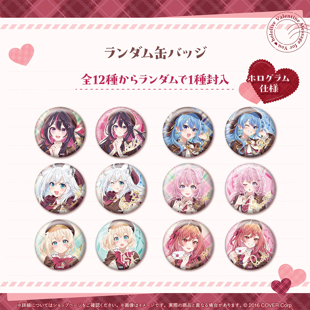 hololive Seasonal Days ホロライブバレンタイン ～Message for You～ ランダム缶バッジの公式画像