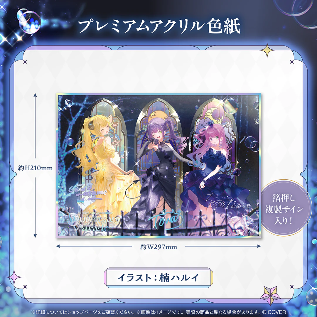 hololive 4th Generation Anniversary Parade プレミアムアクリル色紙