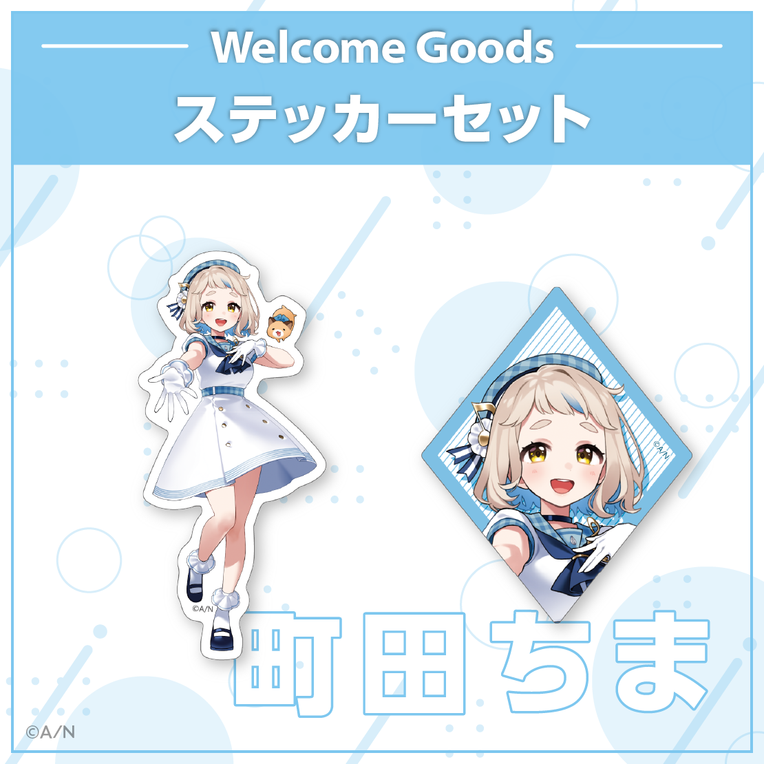 【Welcome Goods】町田ちまの商品画像