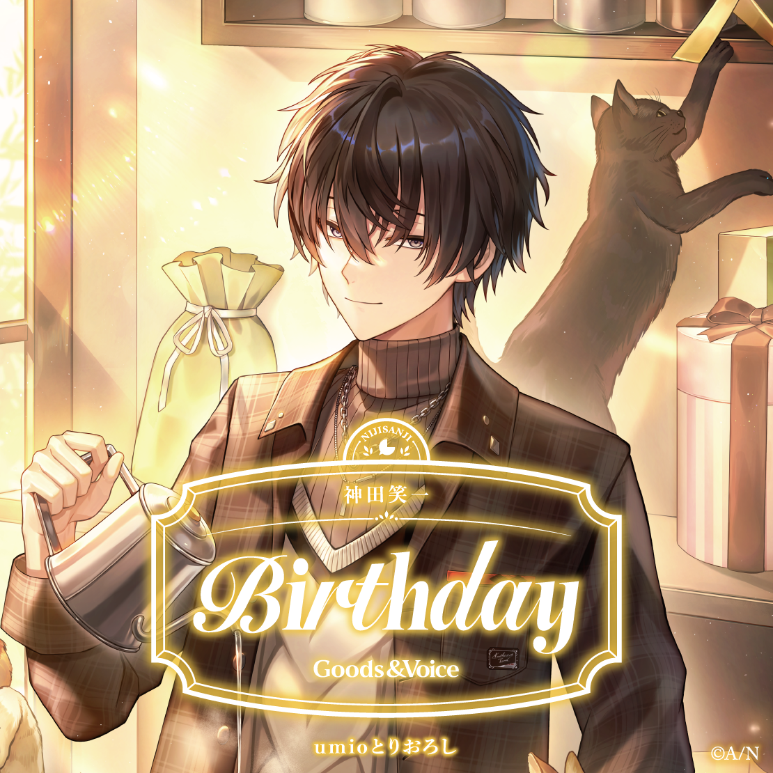 神田笑一誕生日グッズ&ボイス2026