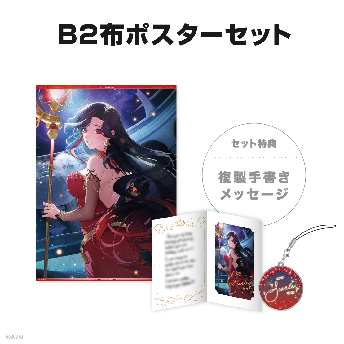スカーレ ヨナグニ誕生日グッズ&ボイス2025の商品画像