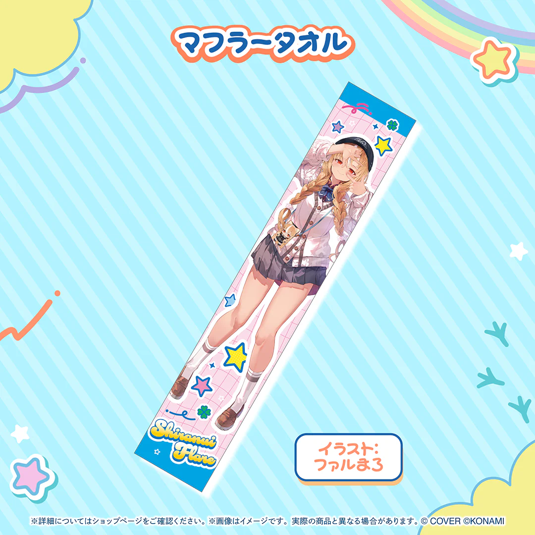 マフラータオル