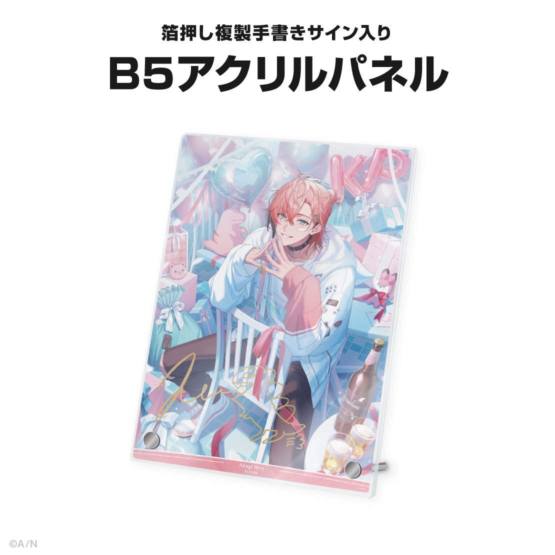 赤城ウェン誕生日グッズ&ボイス2025